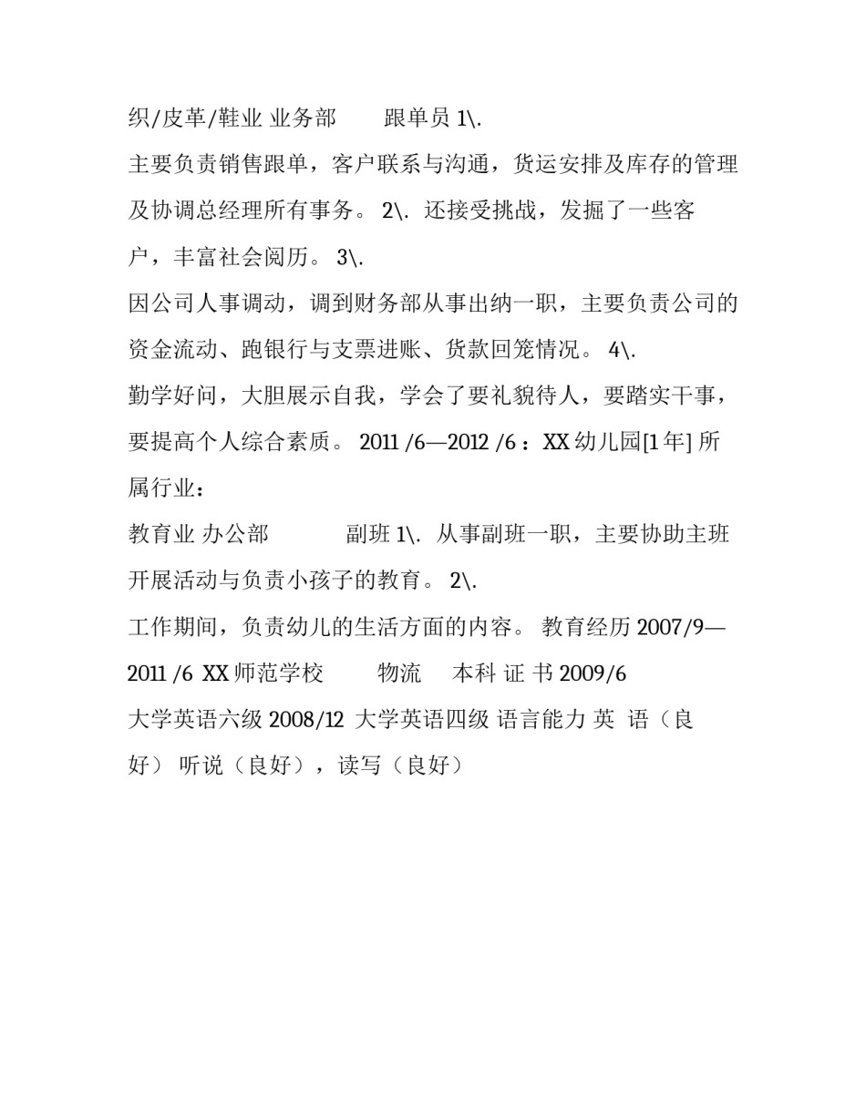 幼儿园的教师个人简历_第2页