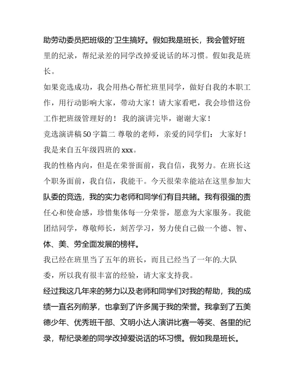 2023年竞选演讲稿50字(14篇)_第2页
