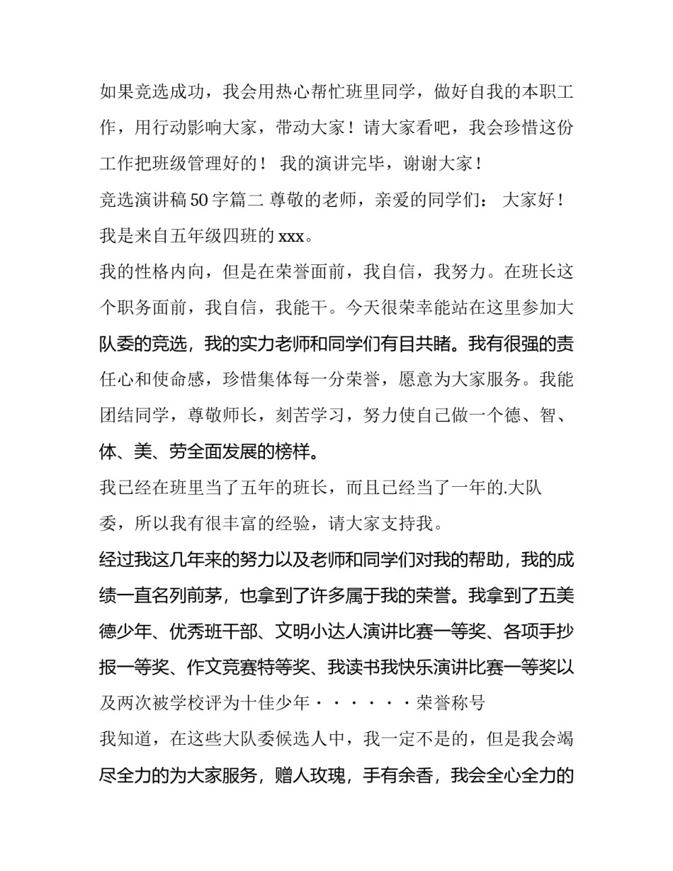 2023年竞选演讲稿50字(14篇)_第3页