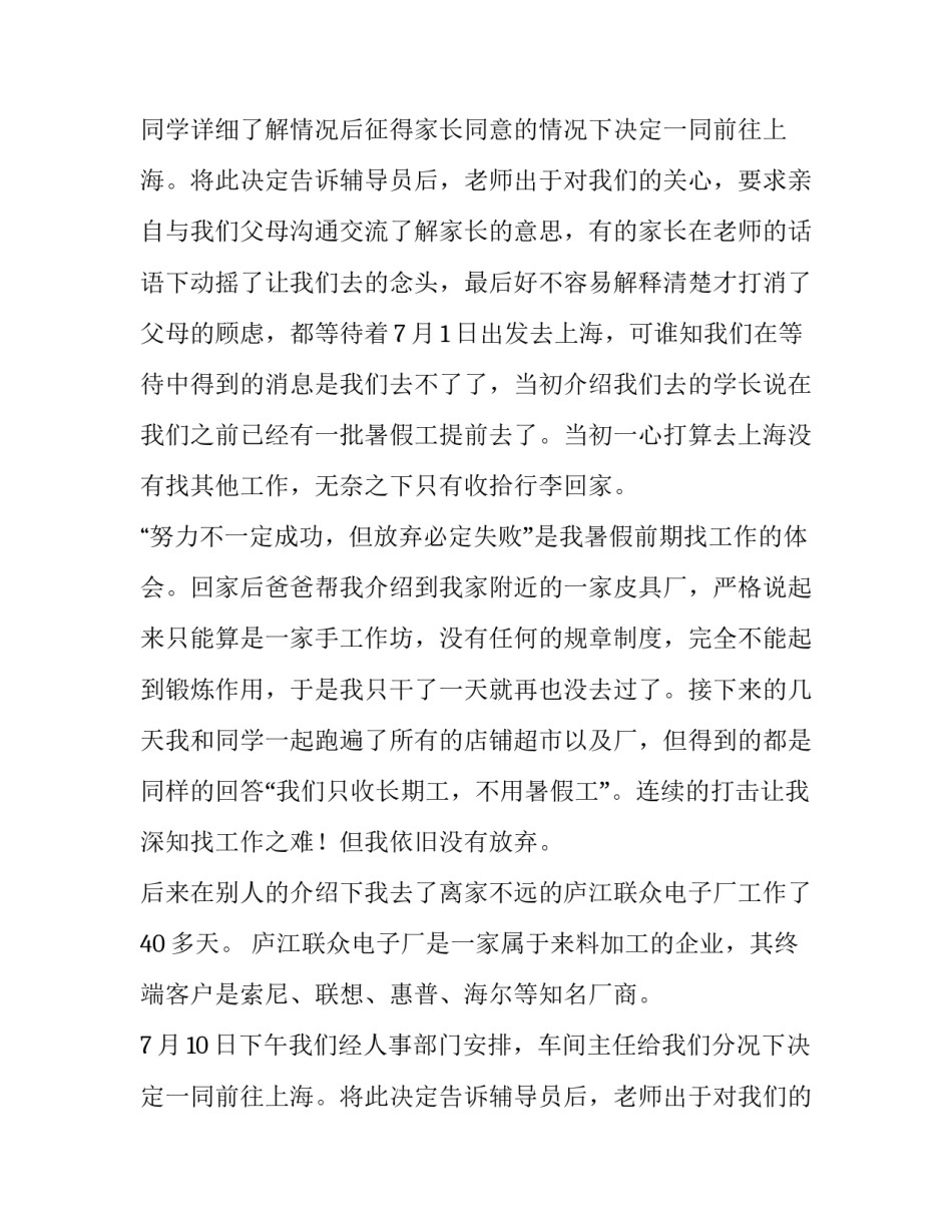 暑期打工社会实践报告题目(精选13篇)_第2页