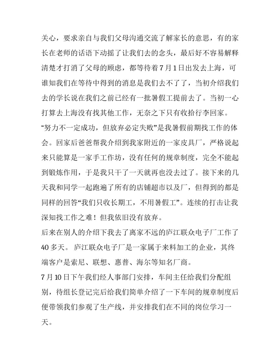 暑期打工社会实践报告题目(精选13篇)_第3页