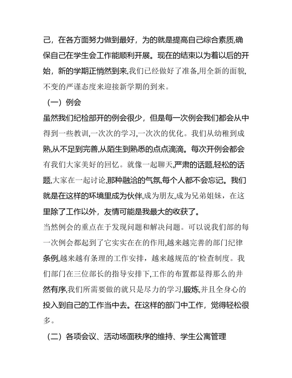 纪检部学生会述职报告 校学生会纪检部述职报告(十篇)_第2页