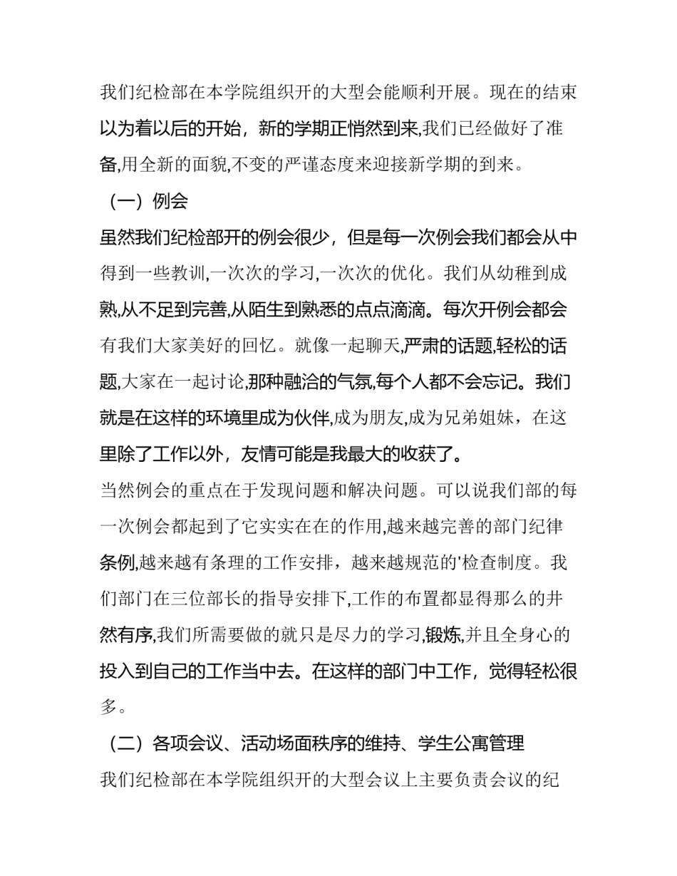 纪检部学生会述职报告 校学生会纪检部述职报告(十篇)_第3页