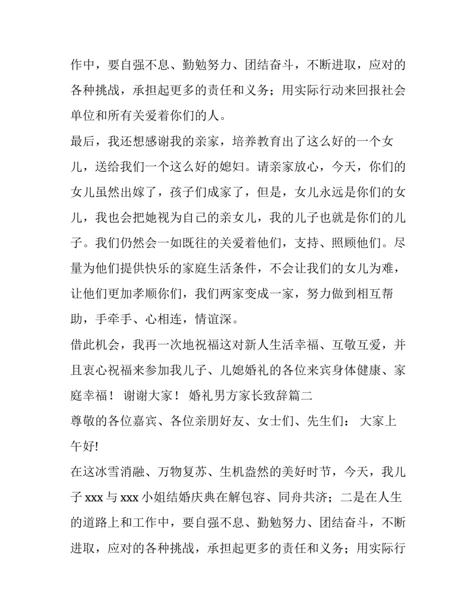 最新婚礼男方家长致辞(3篇)_第2页