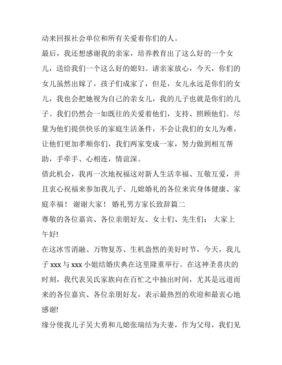 最新婚礼男方家长致辞(3篇)_第3页