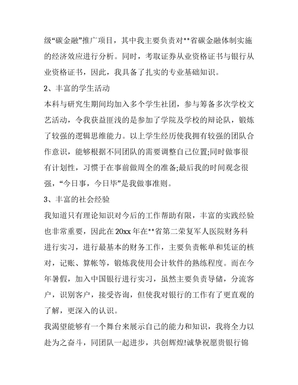 2023年简历中好的自我评价怎么说(8篇)_第2页