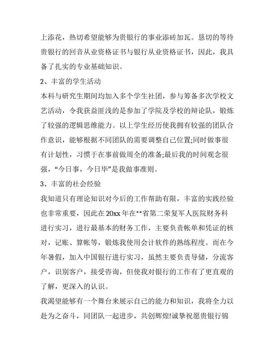 2023年简历中好的自我评价怎么说(8篇)_第3页