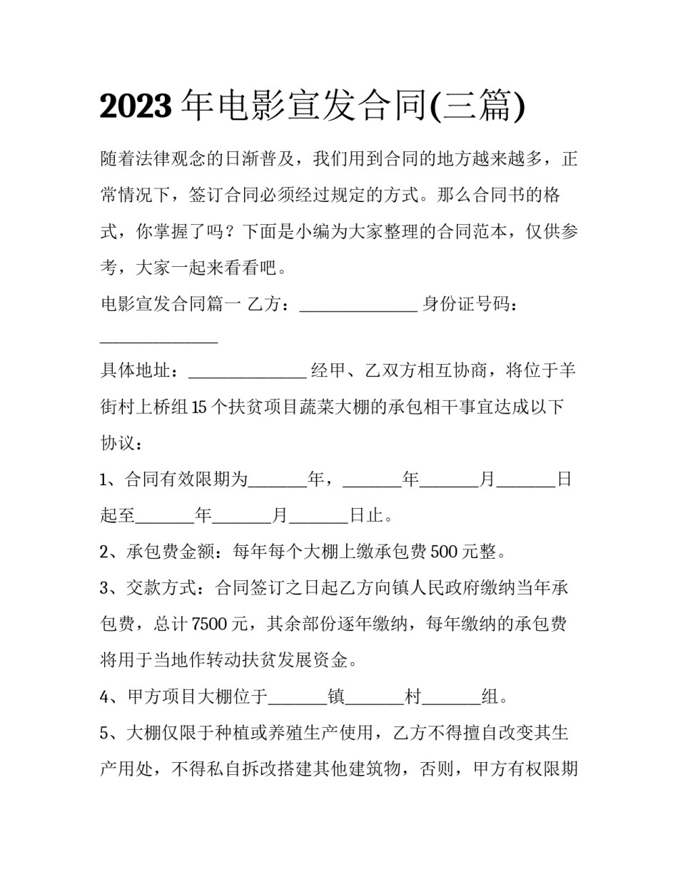 2023年电影宣发合同(三篇)_第1页