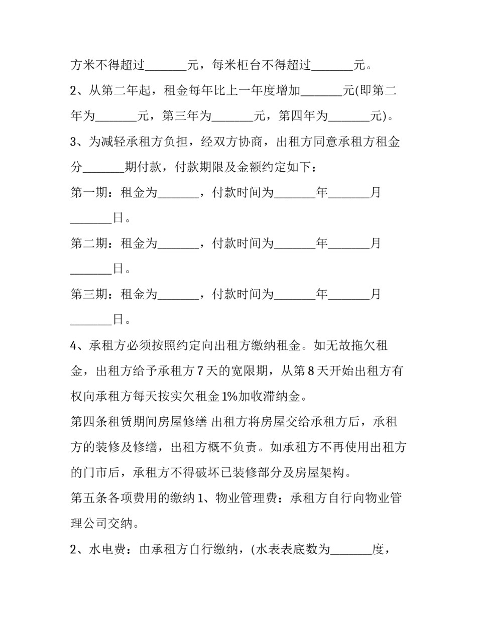 2023年南京店铺出租合同(二十三篇)_第3页