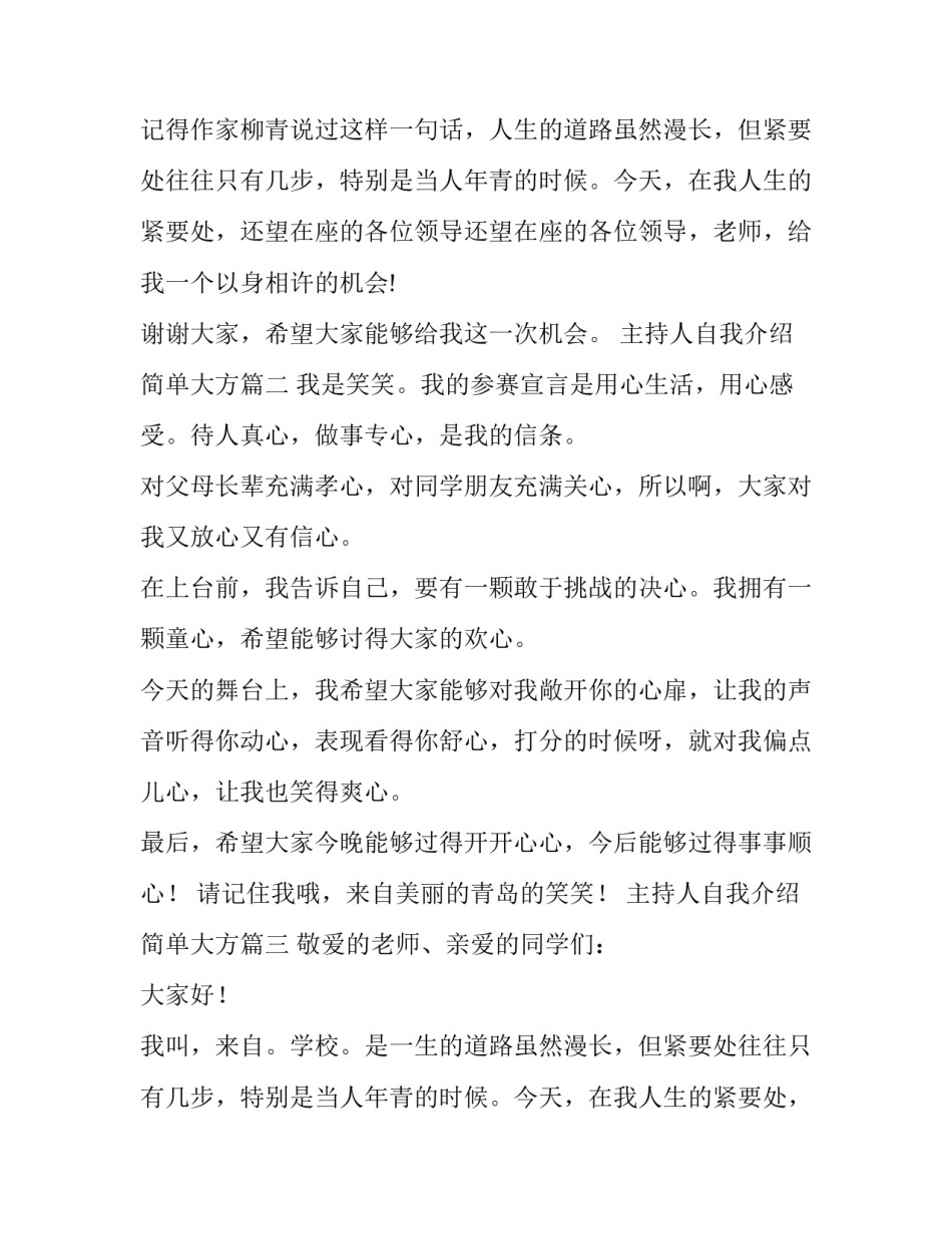 最新主持人自我介绍简单大方(精选11篇)_第2页