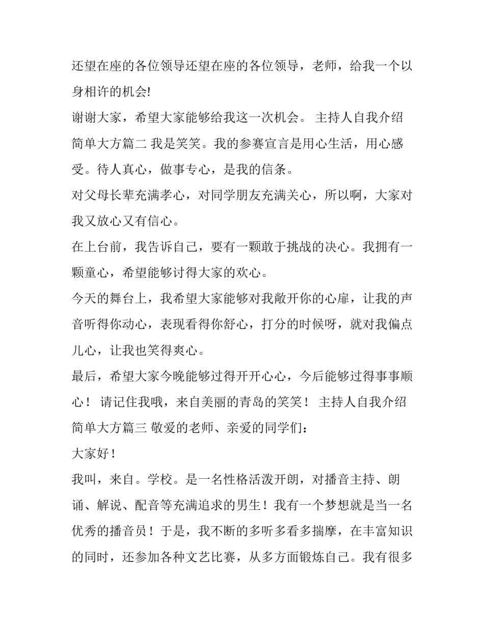 最新主持人自我介绍简单大方(精选11篇)_第3页