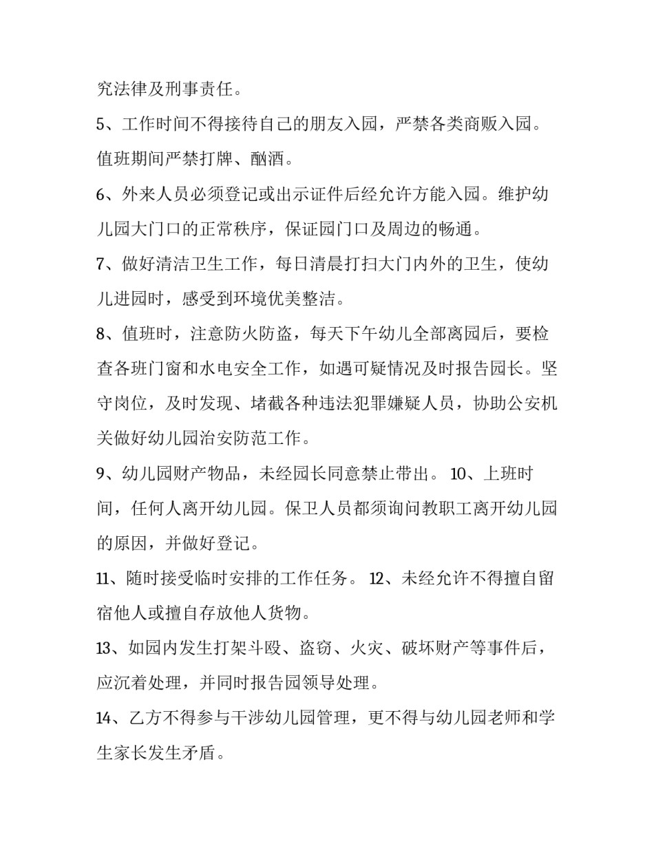 聘用合同到期后单位不续签(十篇)_第2页