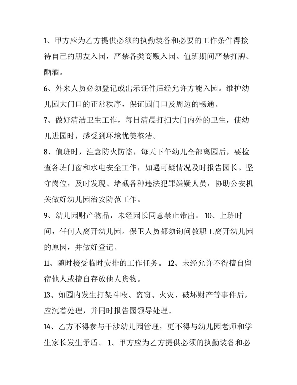 聘用合同到期后单位不续签(十篇)_第3页