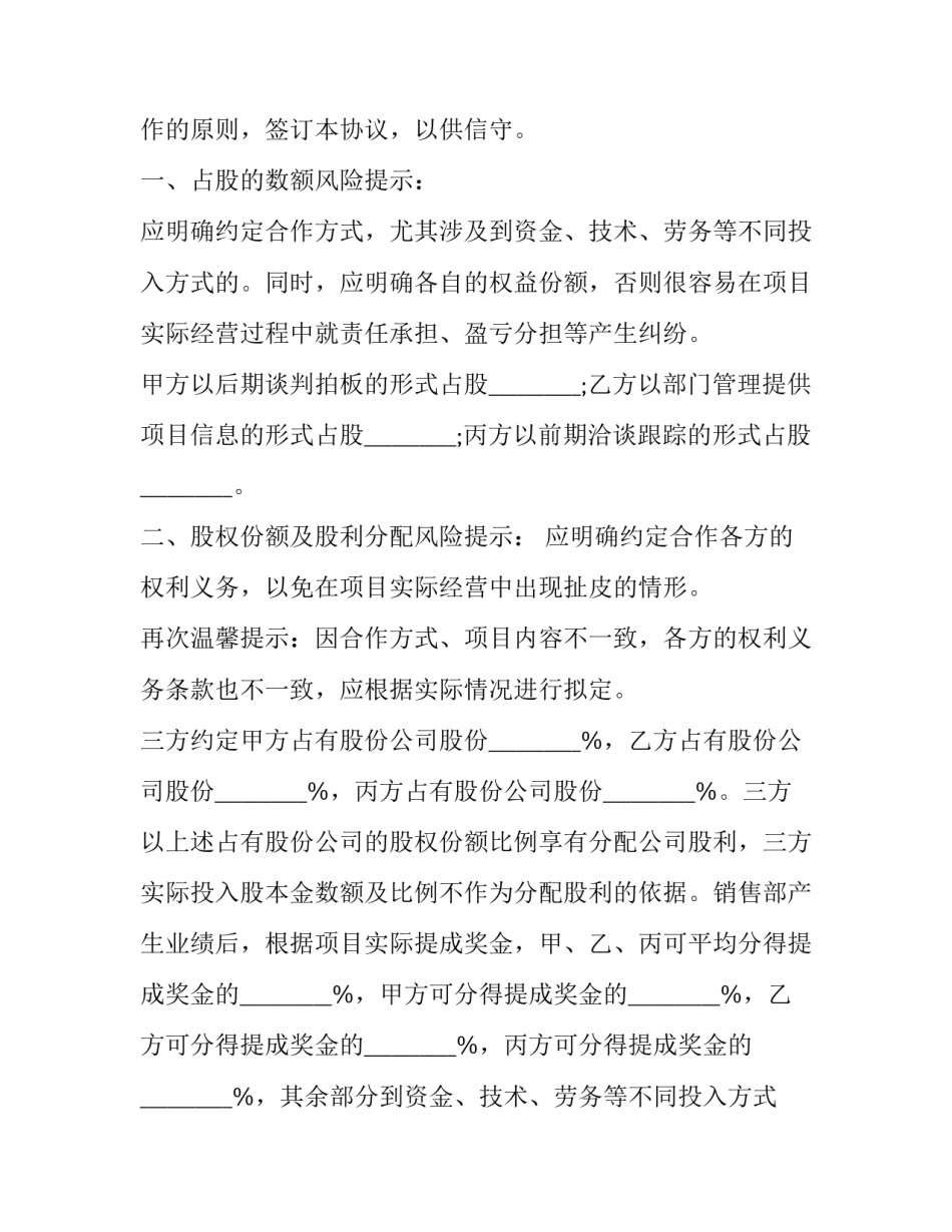 最新设立项目公司合作协议 建设项目合作开发协议(14篇)_第2页