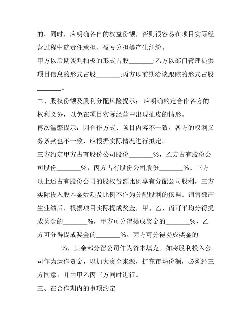 最新设立项目公司合作协议 建设项目合作开发协议(14篇)_第3页