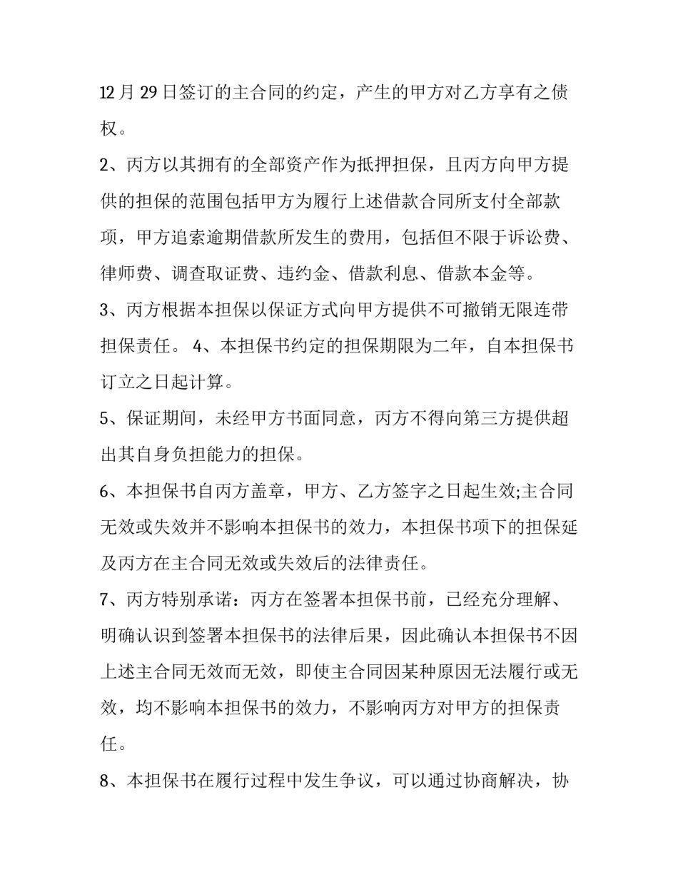 最新租地合同转让给第三方合同(四篇)_第2页