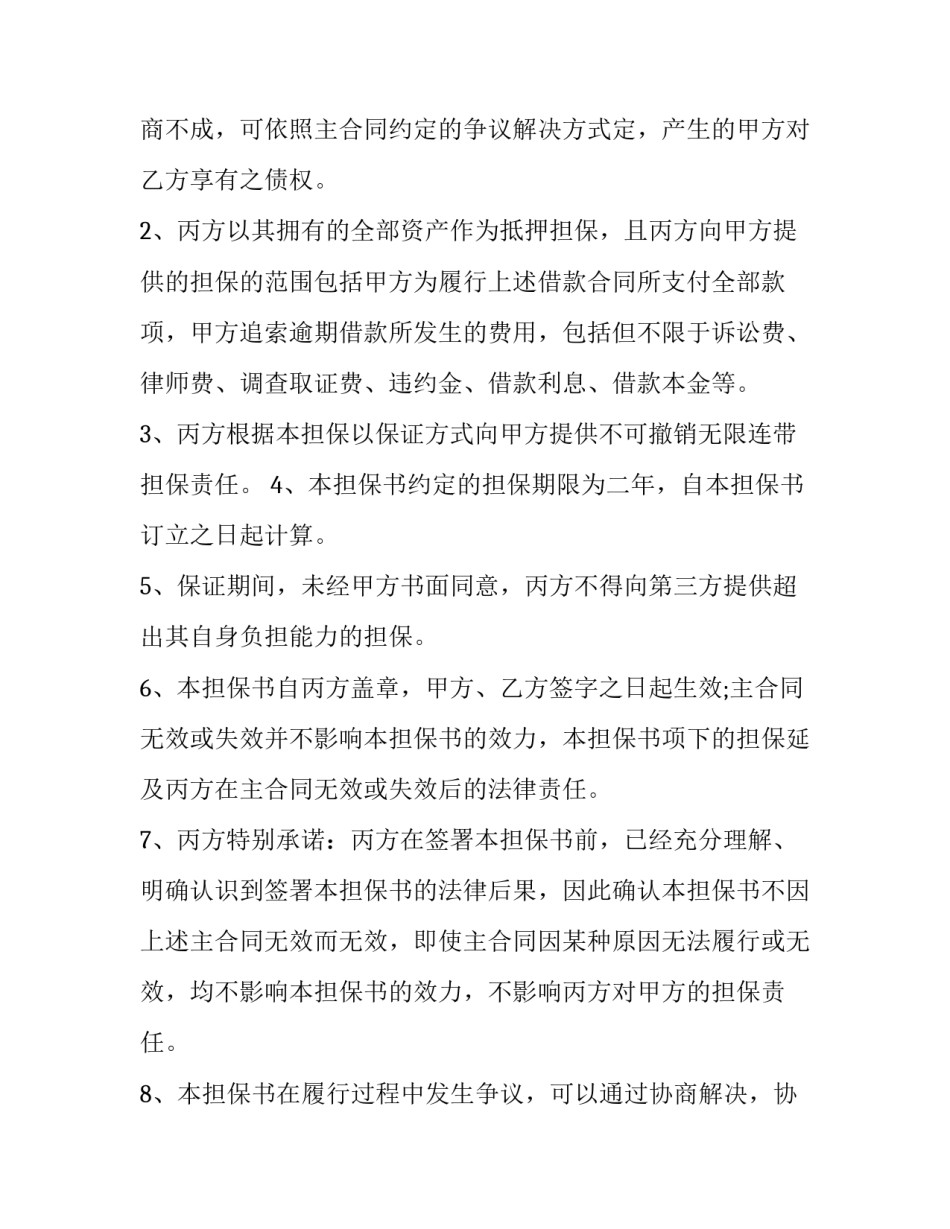 最新租地合同转让给第三方合同(四篇)_第3页