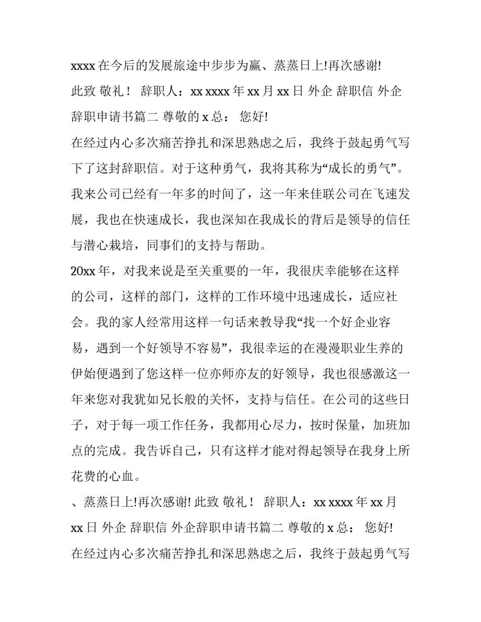 最新外企 辞职信 外企辞职申请书(十五篇)_第2页