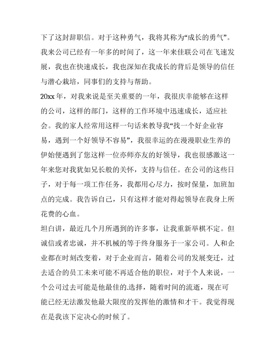 最新外企 辞职信 外企辞职申请书(十五篇)_第3页