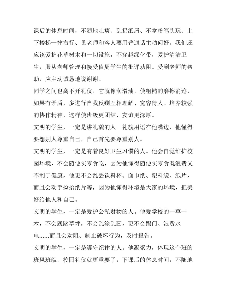 文明礼貌演讲稿600字(三篇)_第2页