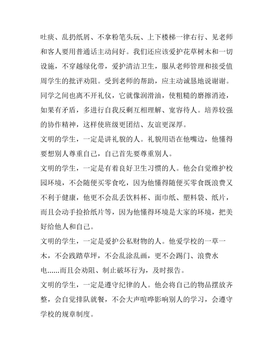 文明礼貌演讲稿600字(三篇)_第3页