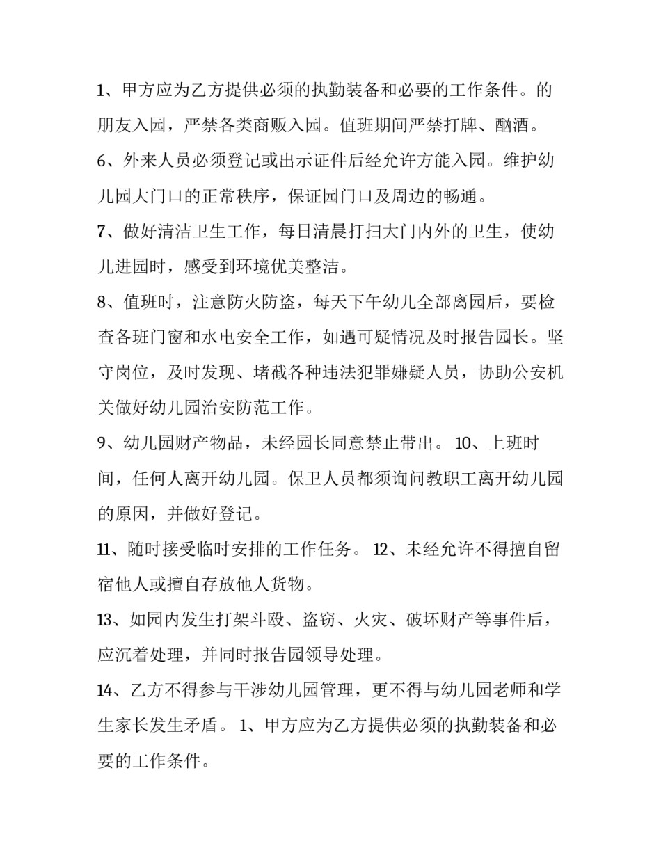 最新聘用合同期限怎么填(10篇)_第3页