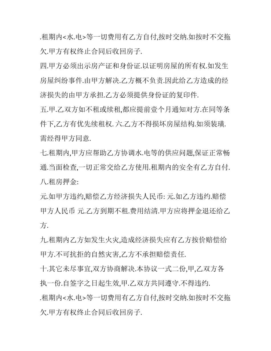 最新租房协议书合同电子版(十九篇)_第2页