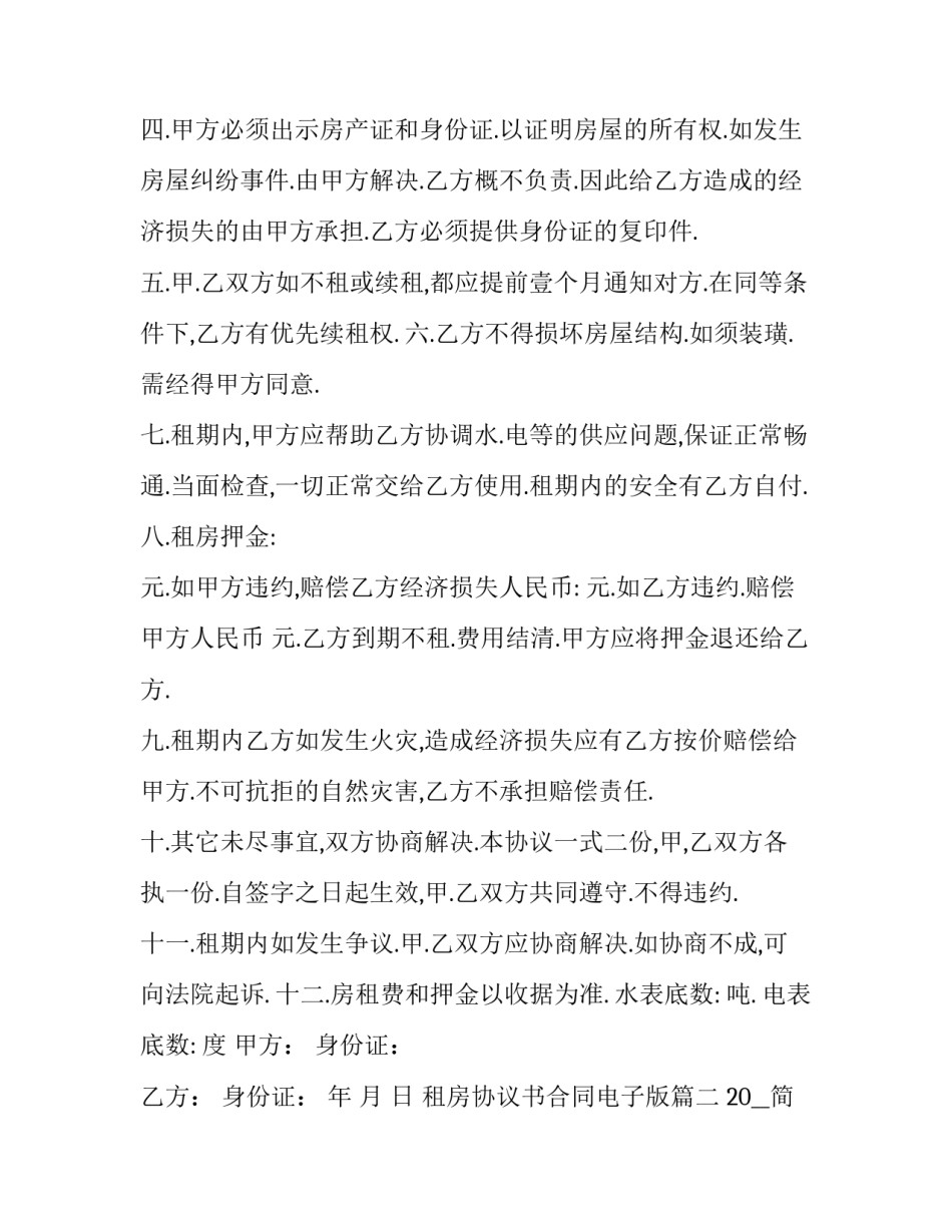 最新租房协议书合同电子版(十九篇)_第3页