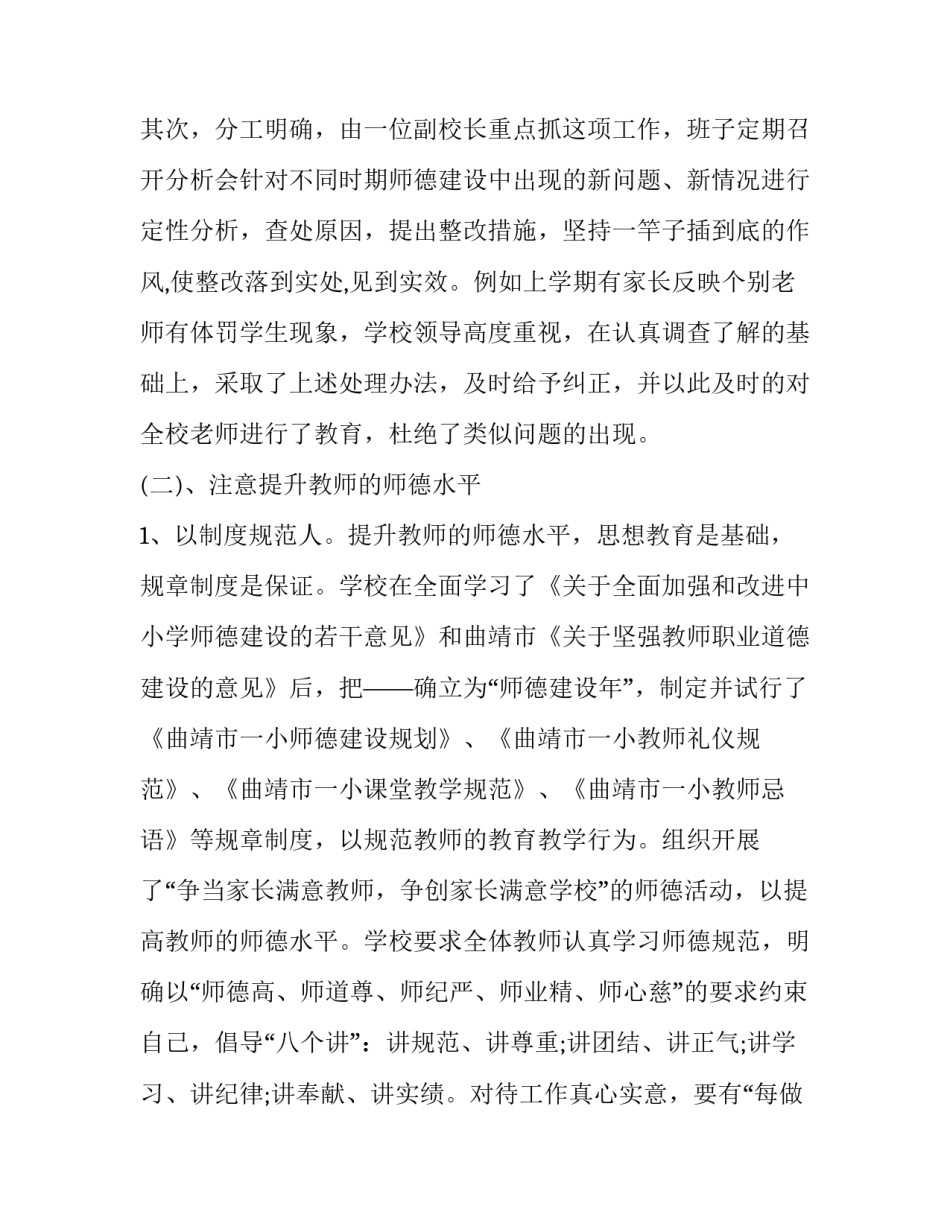 2023年德育工作发言稿网 德育工作发言稿(模板10篇)_第2页