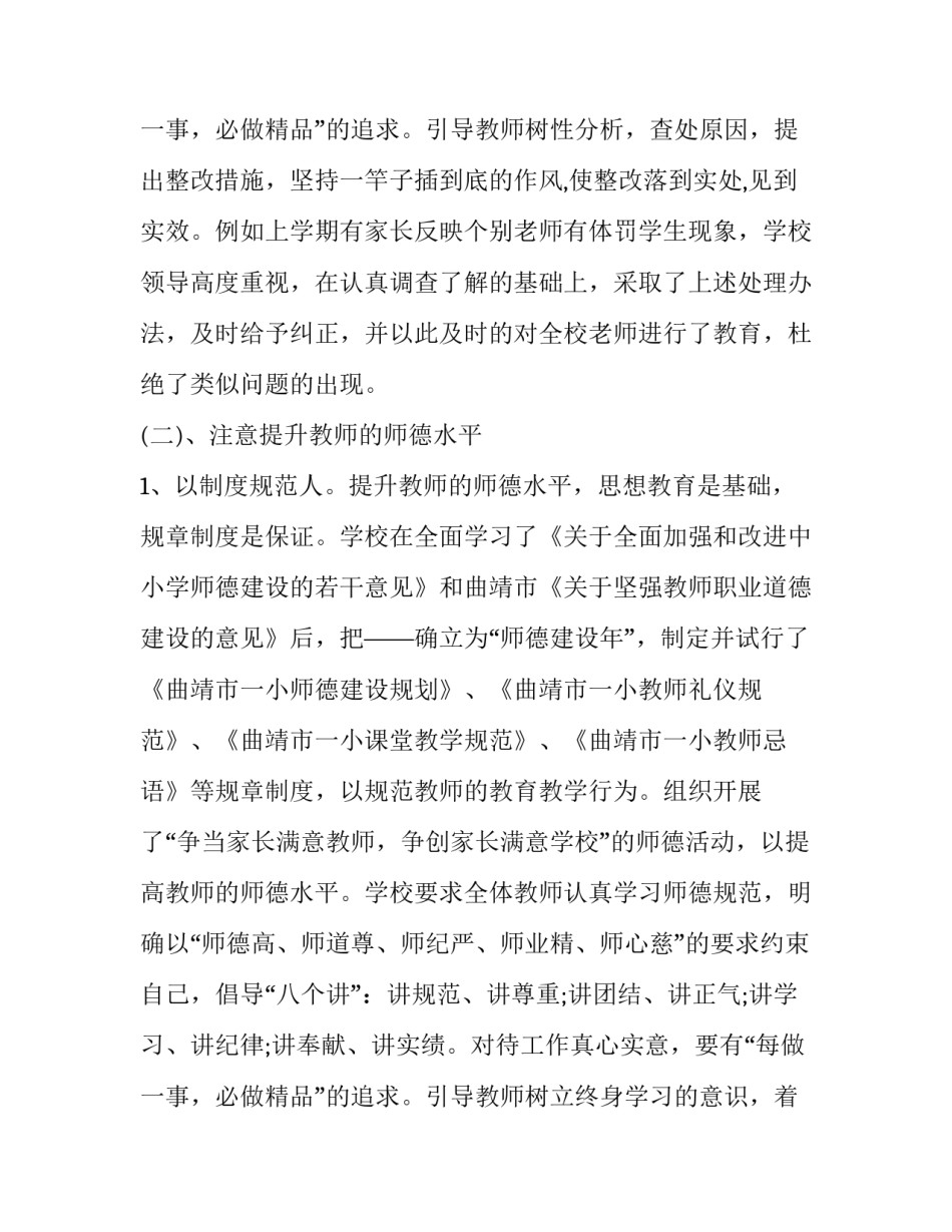 2023年德育工作发言稿网 德育工作发言稿(模板10篇)_第3页