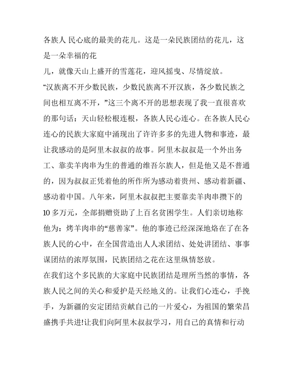 盛开的民族团结之花的演讲稿_第2页