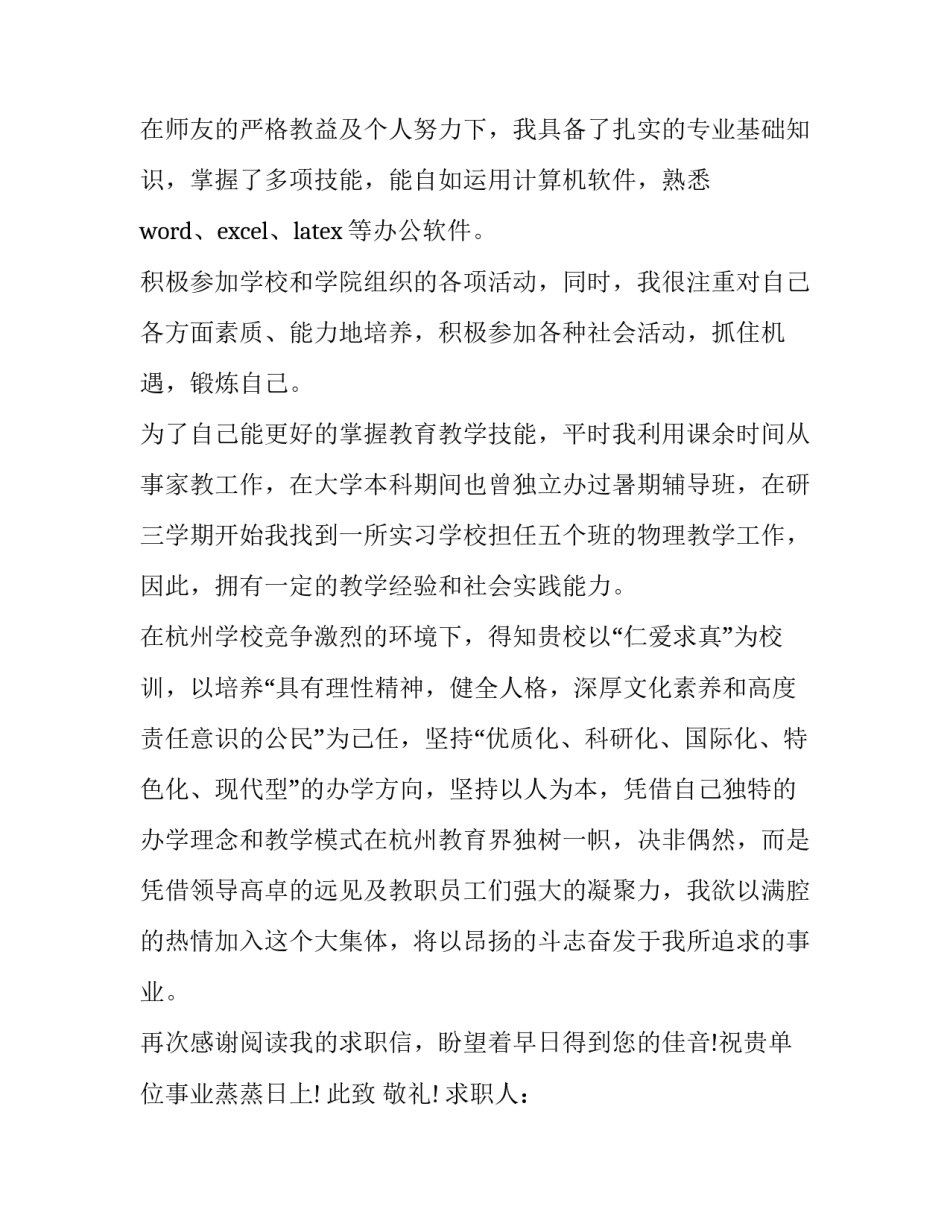 最新语文教师求职信字(二十二篇)_第2页