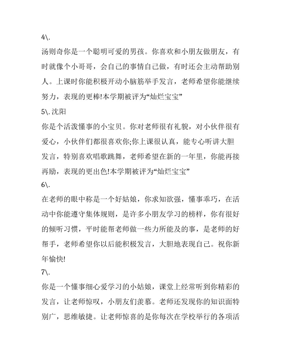 2023年幼儿园寒假放假通知家长(13篇)_第2页
