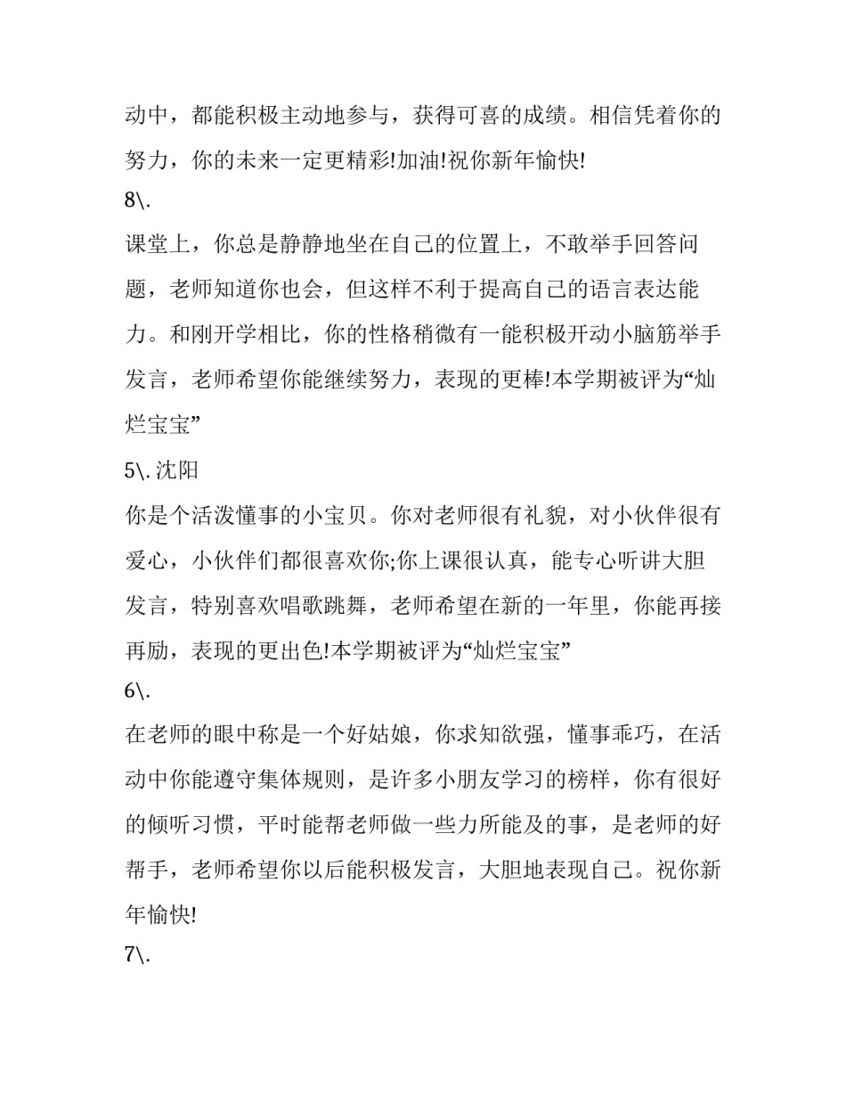 2023年幼儿园寒假放假通知家长(13篇)_第3页