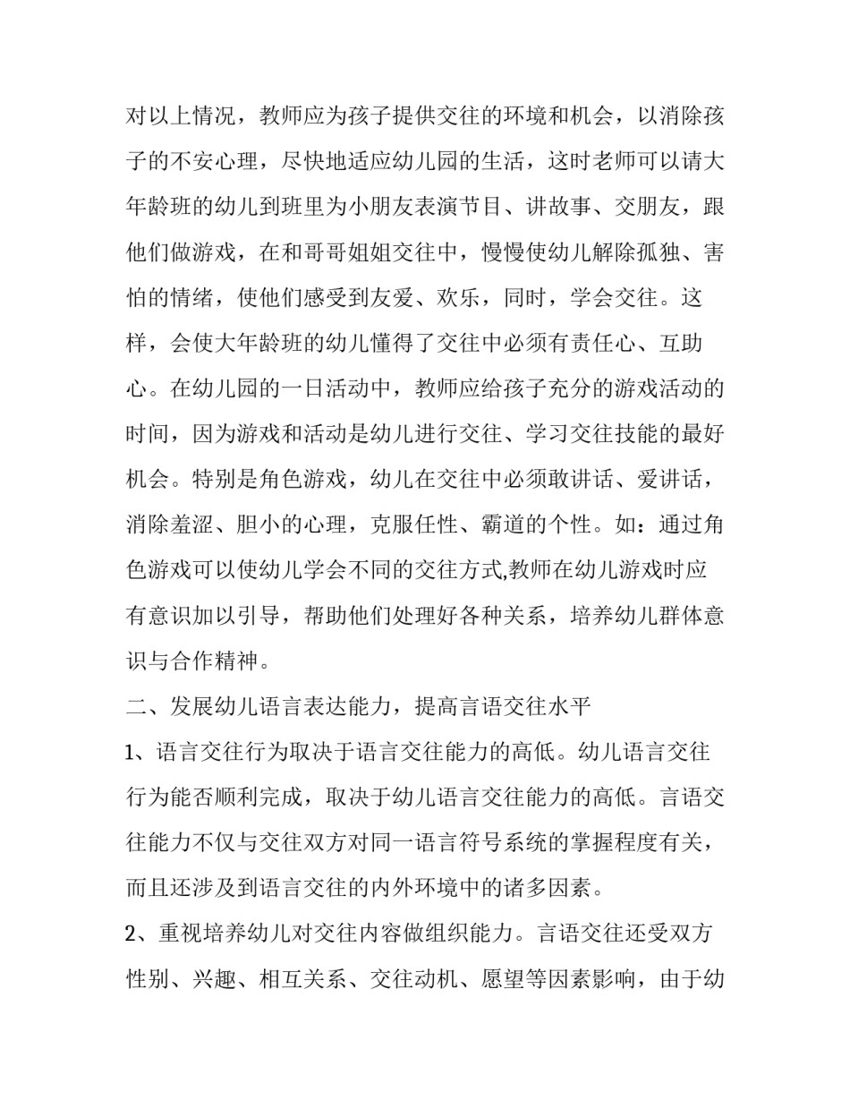 实施乡村振兴战略研究论文报告(3篇)_第2页