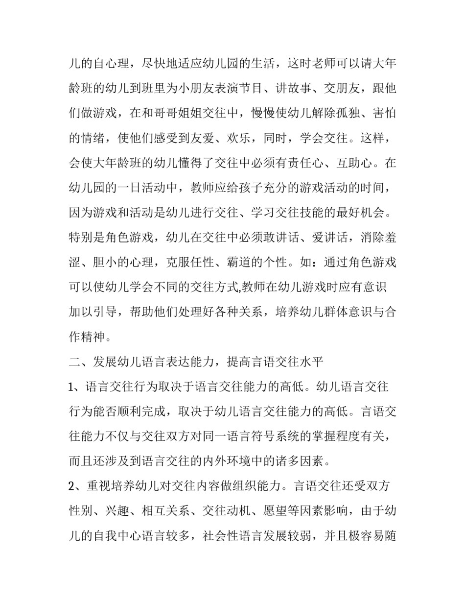 实施乡村振兴战略研究论文报告(3篇)_第3页