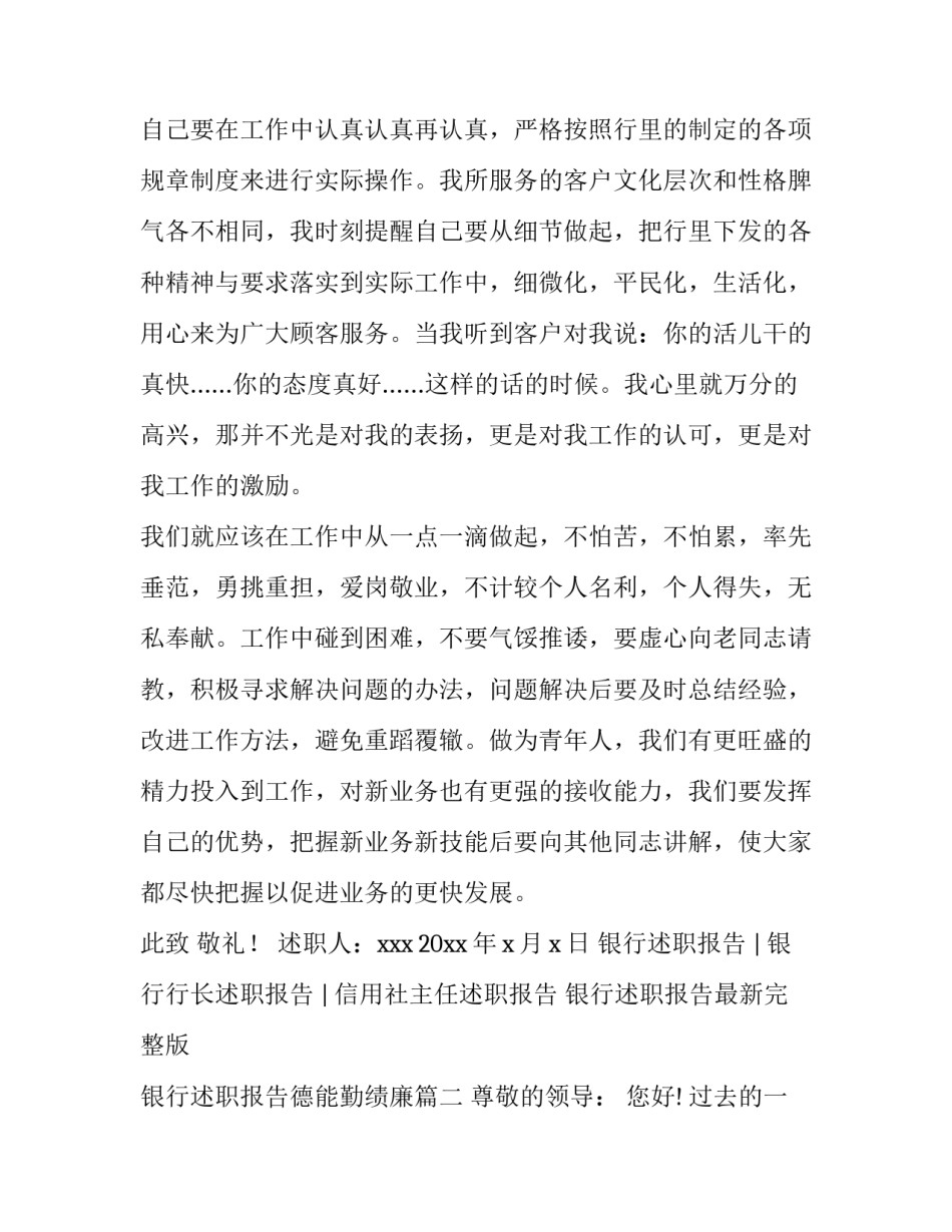 最新银行述职报告最新完整版 银行述职报告德能勤绩廉(4篇)_第3页