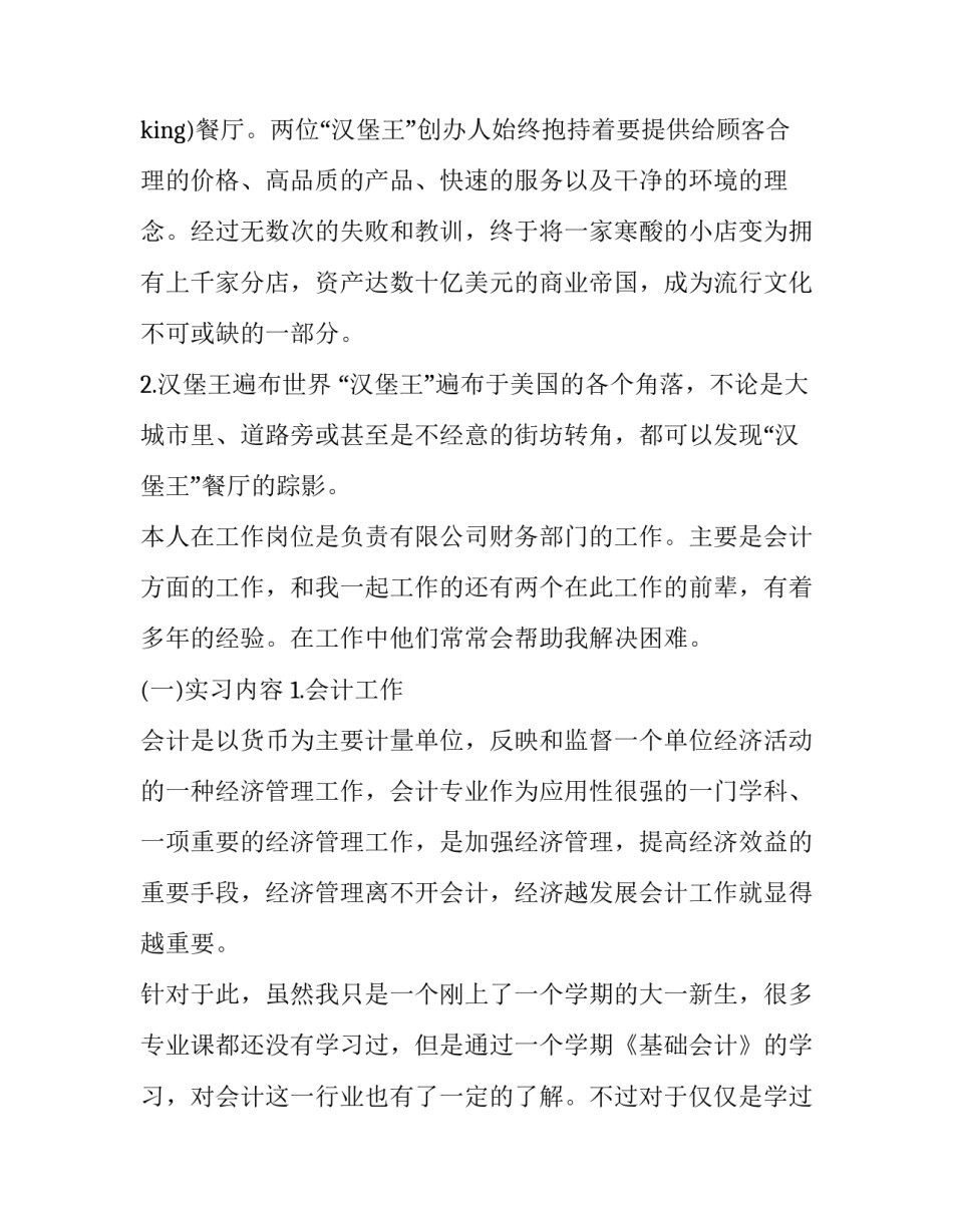 大学生假期社会实践调查报告(精选10篇)_第2页