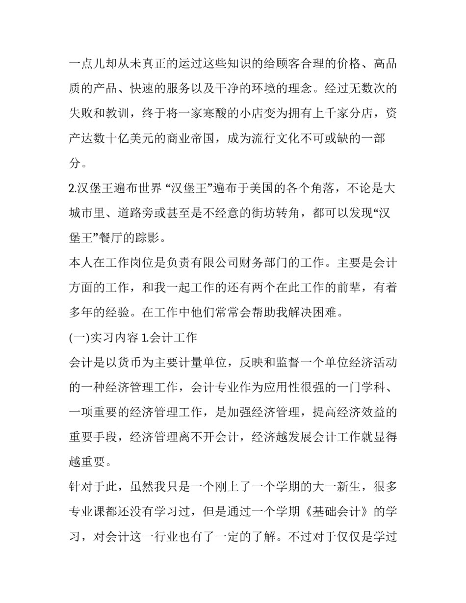 大学生假期社会实践调查报告(精选10篇)_第3页