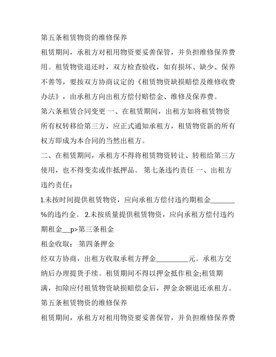 建筑物资租赁合同(十九篇)_第2页