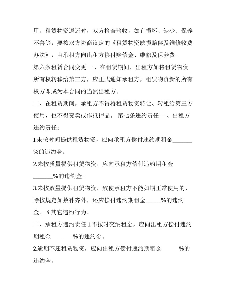 建筑物资租赁合同(十九篇)_第3页