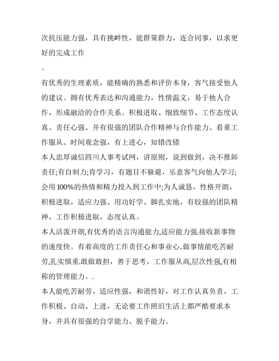 最新个人简历中的自我评价话术(五篇)_第2页