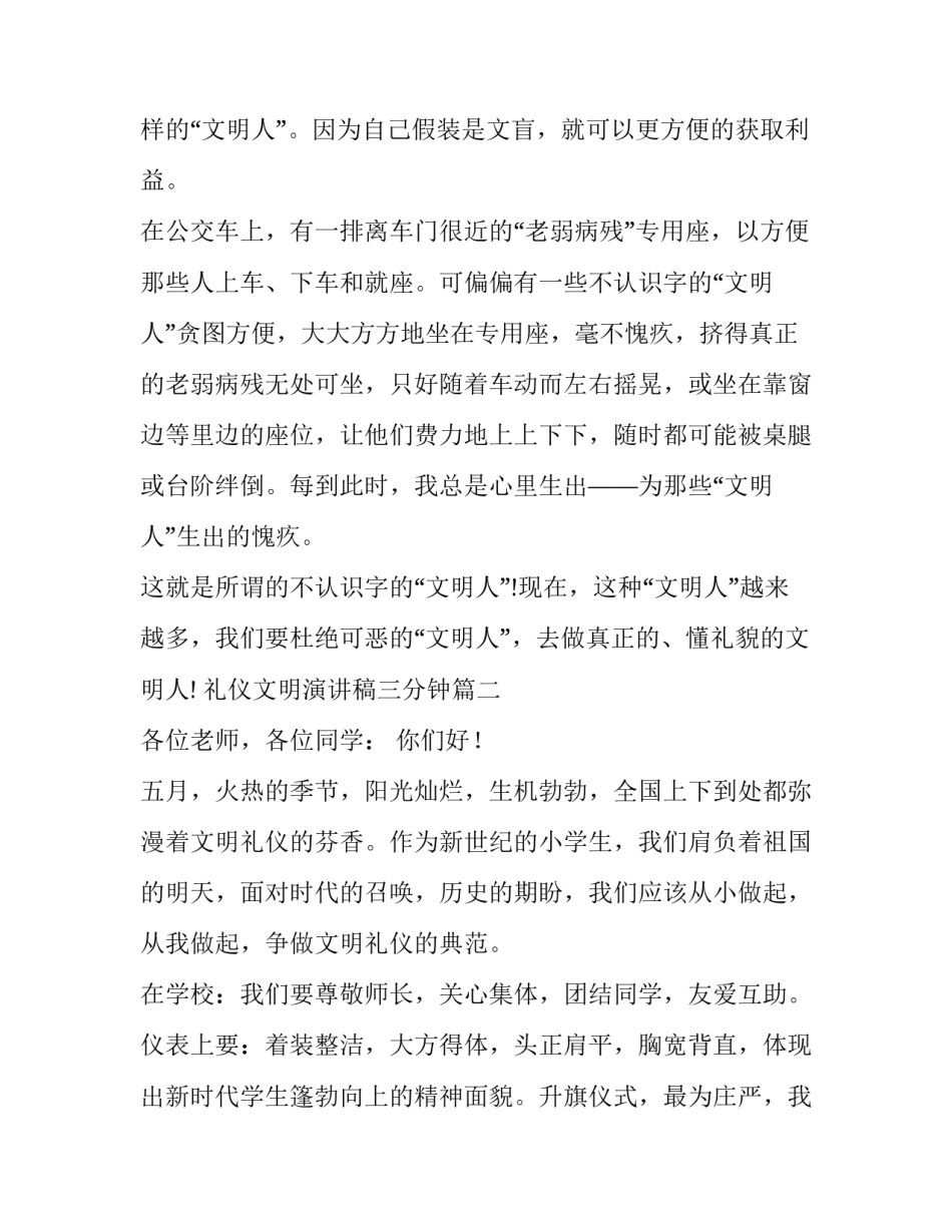 礼仪文明演讲稿三分钟(汇总12篇)_第2页
