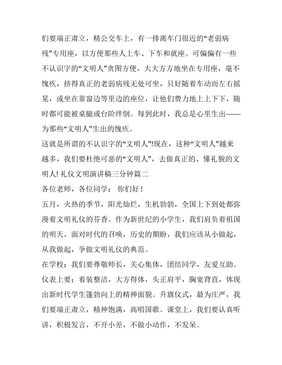 礼仪文明演讲稿三分钟(汇总12篇)_第3页
