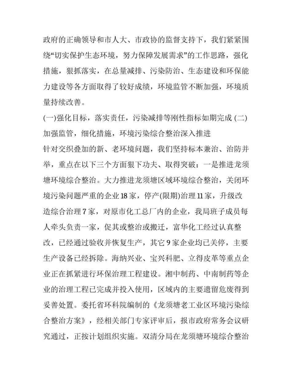 2023年在镇环保工作会议上的讲话十 环保工作会议上的讲话(实用13篇)_第2页