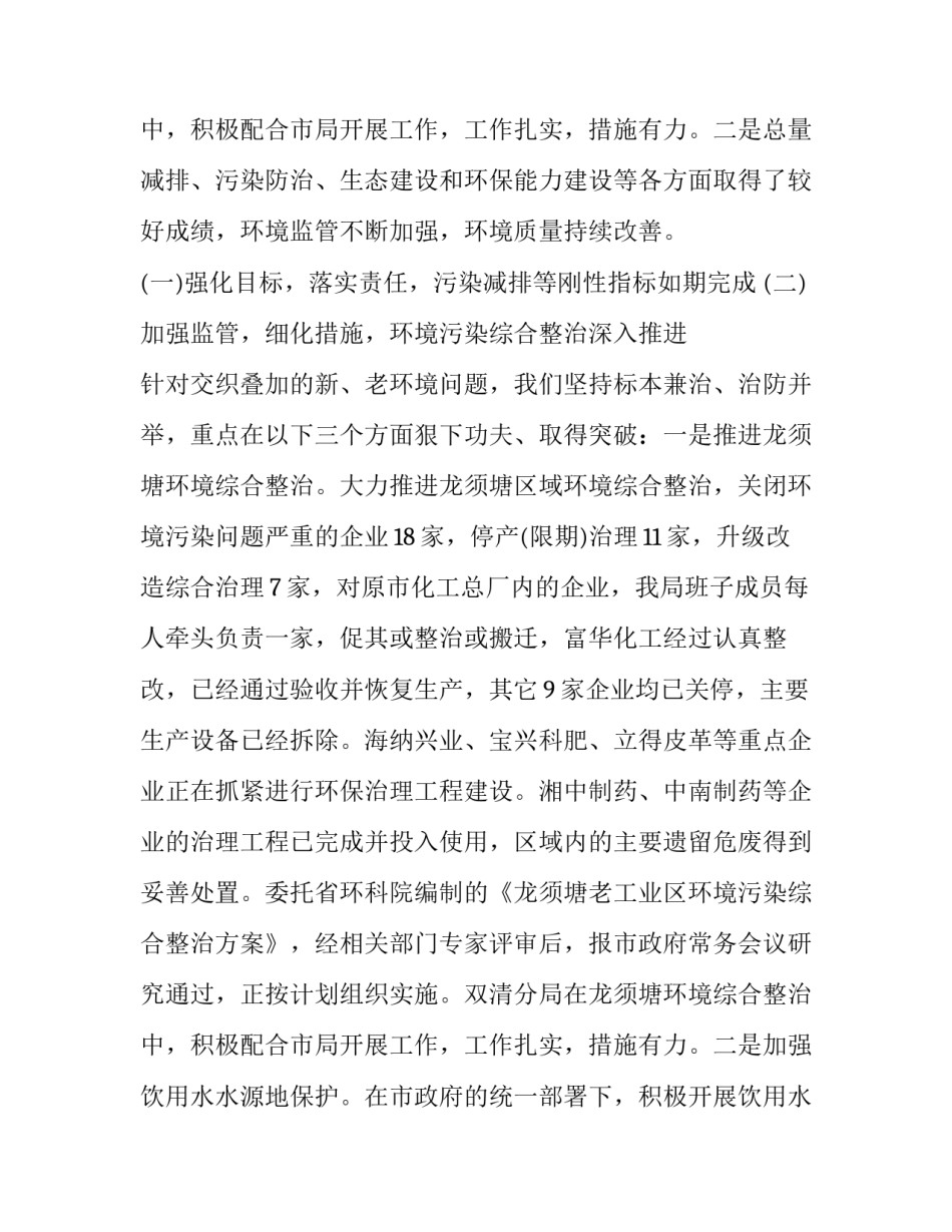 2023年在镇环保工作会议上的讲话十 环保工作会议上的讲话(实用13篇)_第3页