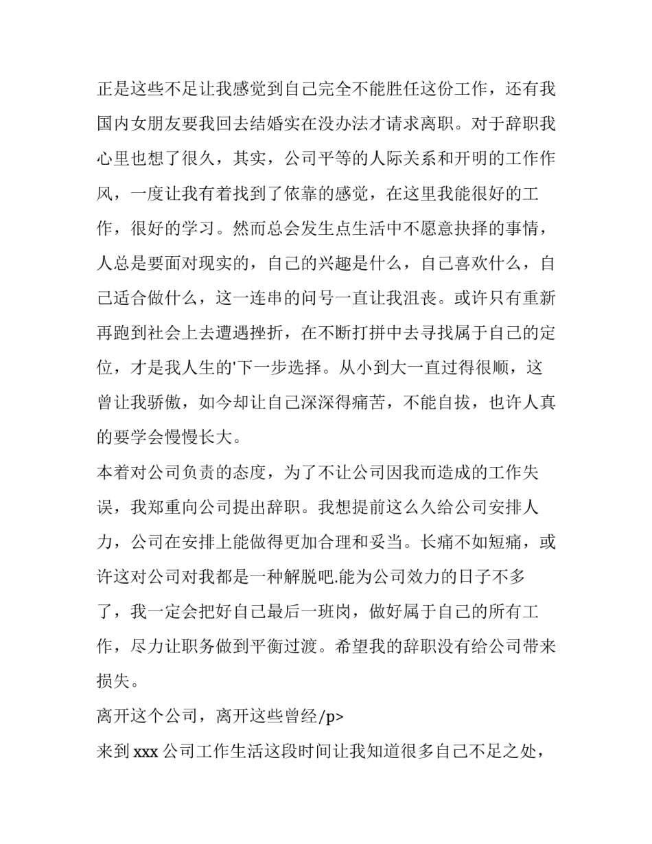 最新简单辞职报告word下载 简单辞职报告30字左右(14篇)_第2页