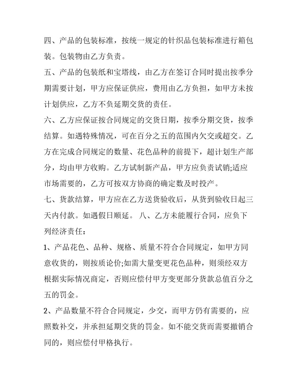 2023年钛合金购销合同(3篇)_第2页