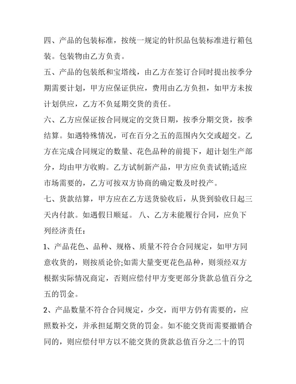 2023年钛合金购销合同(3篇)_第3页