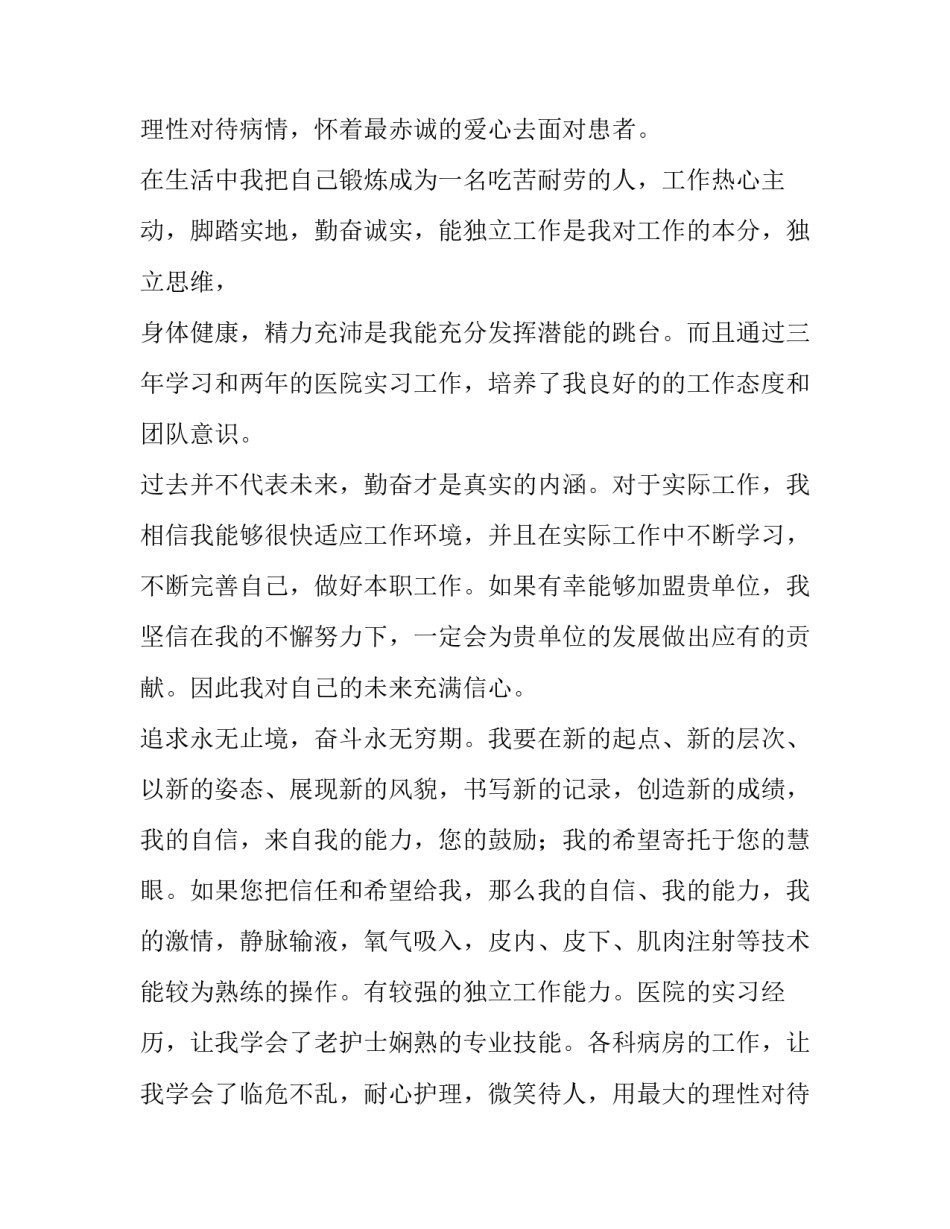 护士个人简历书写及封面_第2页